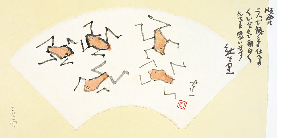 2007年7月22日から開催の「熊谷 守一　—版画・水墨淡彩・書—」のDM画像