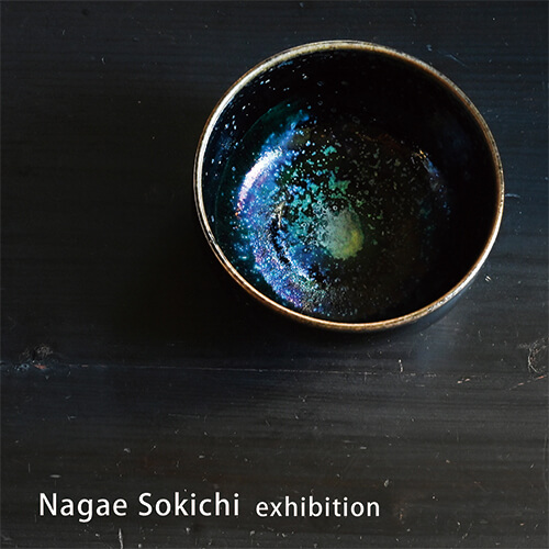 2022年10月8日から開催の「新たなる試み—　九代　長江 惣吉　展」のサムネイル画像