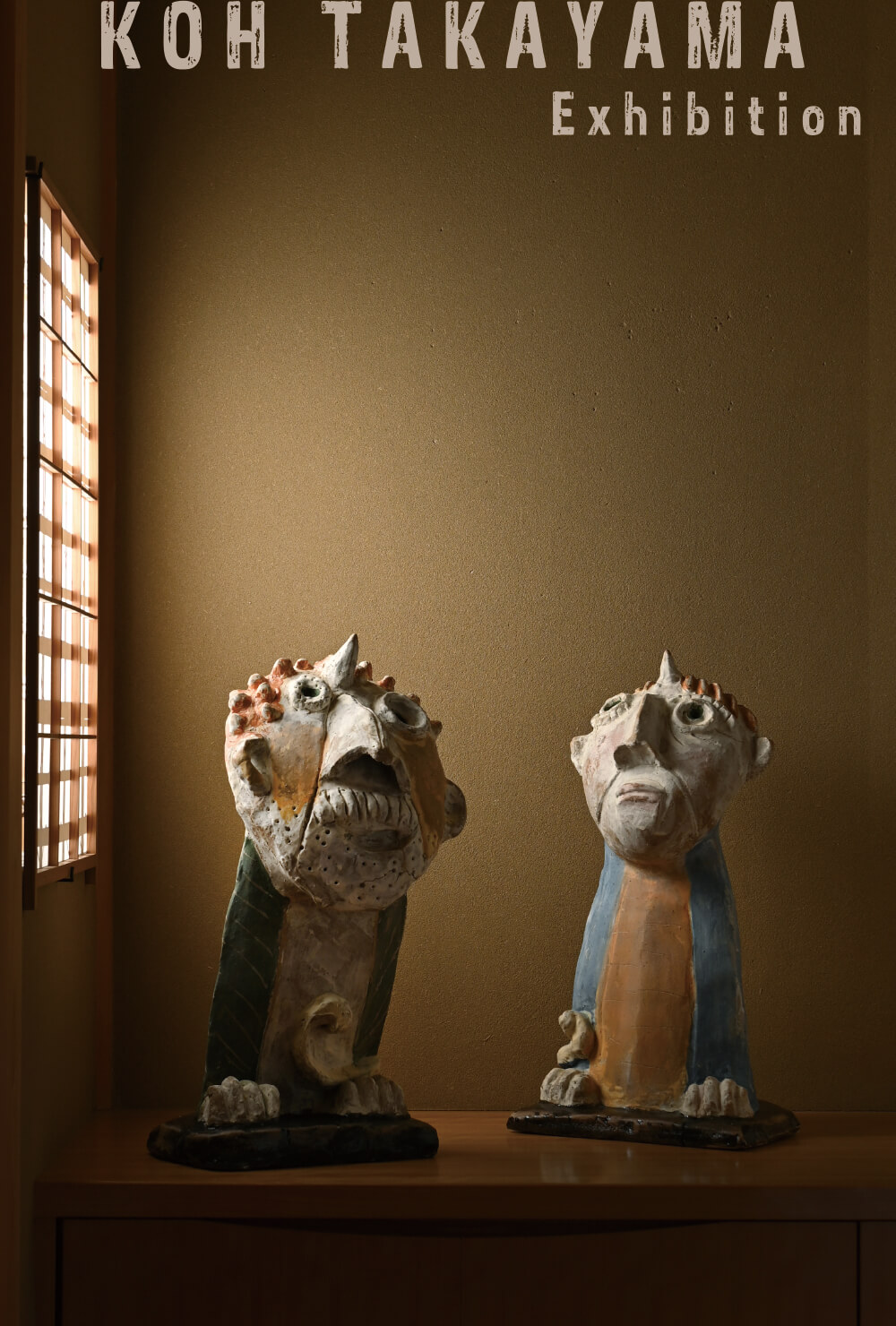 2023年3月18日から開催の「狛犬 —　髙山 光　陶彫展」のDM画像