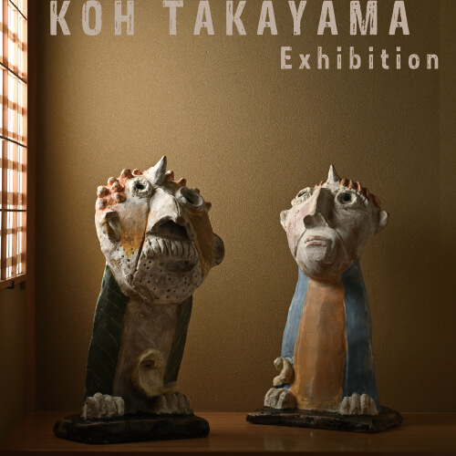 2023年3月18日から開催の「狛犬 —　髙山 光　陶彫展」のサムネイル画像