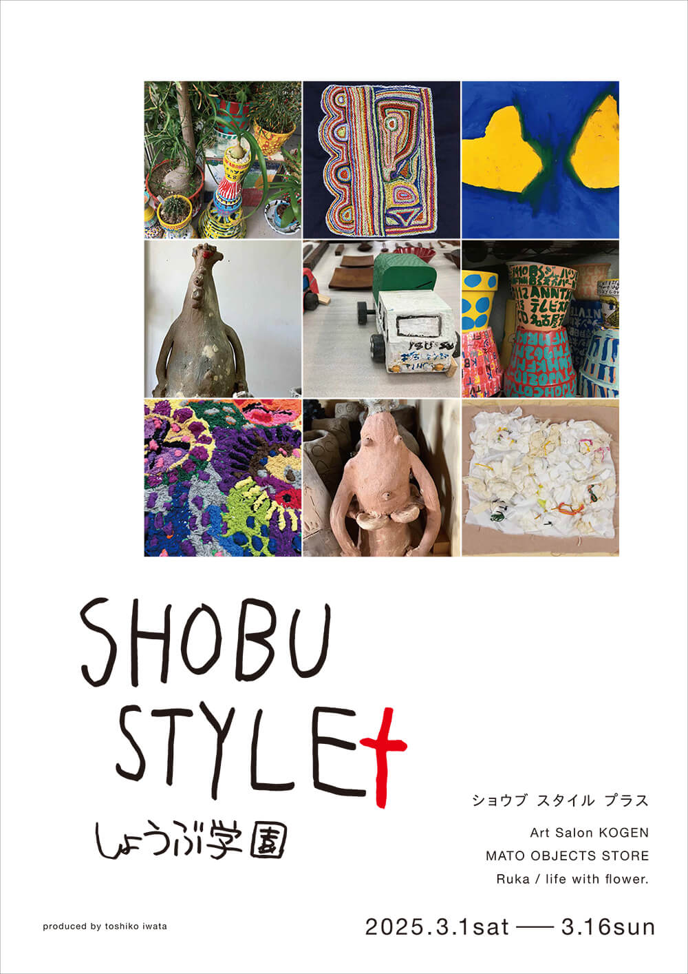 2025年3月1日から開催の「SHOBU STYLE+　ショウブ スタイル プラス」のDM画像