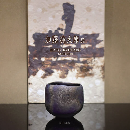 2026年1月31日から開催の「「一書一盌」 加藤 亮太郎　展」のサムネイル画像